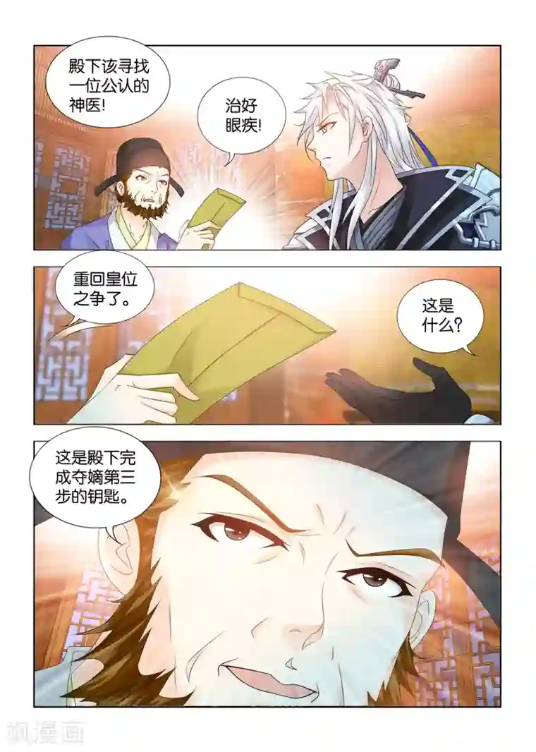 医手遮天第84话 寿王殿下的三部棋