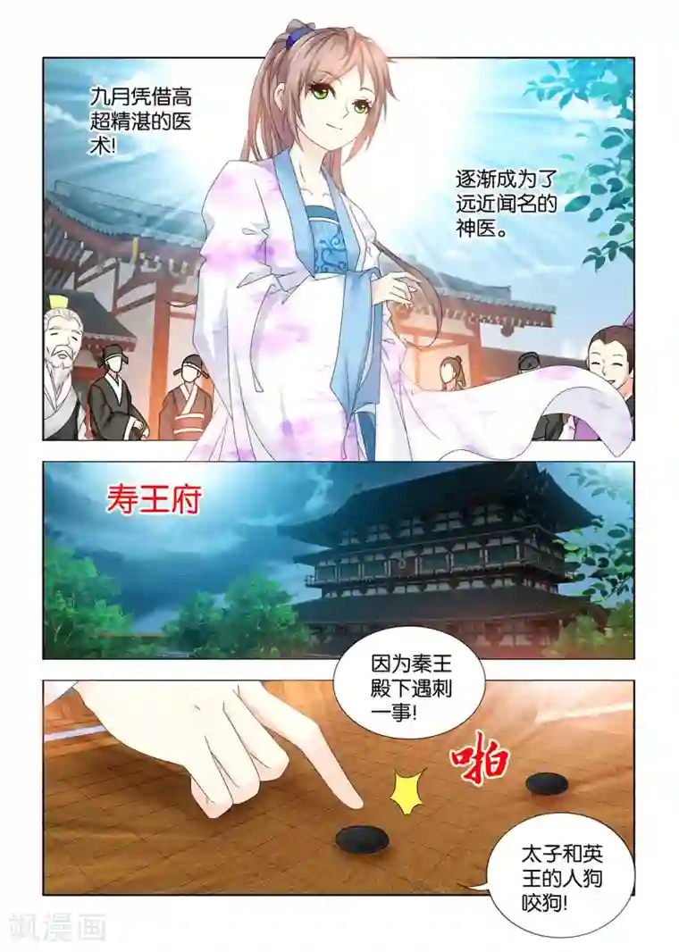 医手遮天第84话 寿王殿下的三部棋