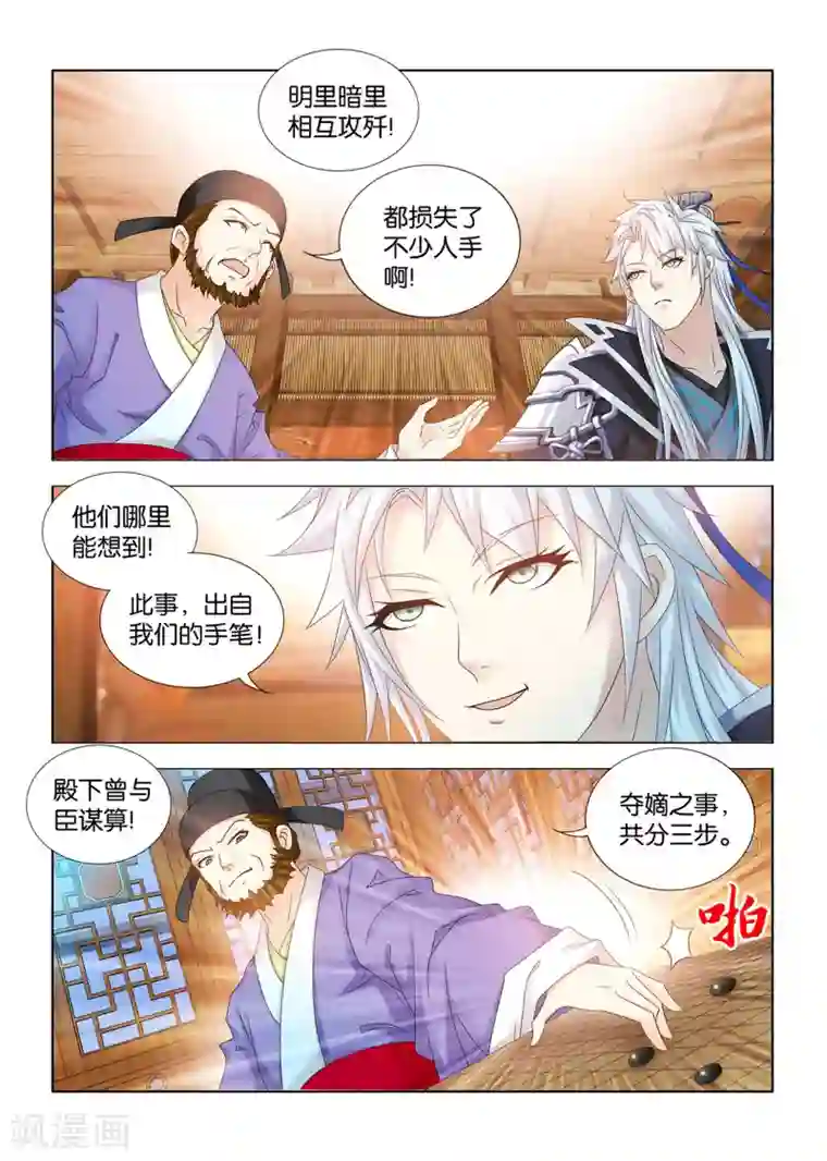 医手遮天第84话 寿王殿下的三部棋