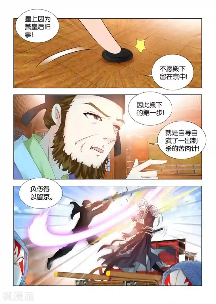 医手遮天第84话 寿王殿下的三部棋