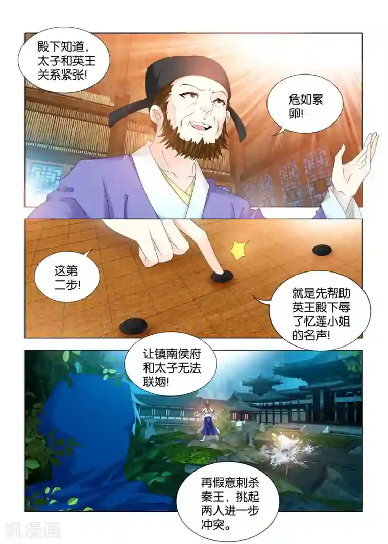 医手遮天第84话 寿王殿下的三部棋