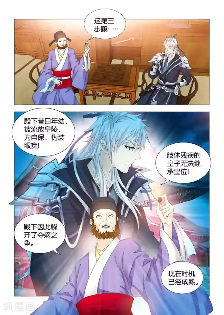 医手遮天第84话 寿王殿下的三部棋