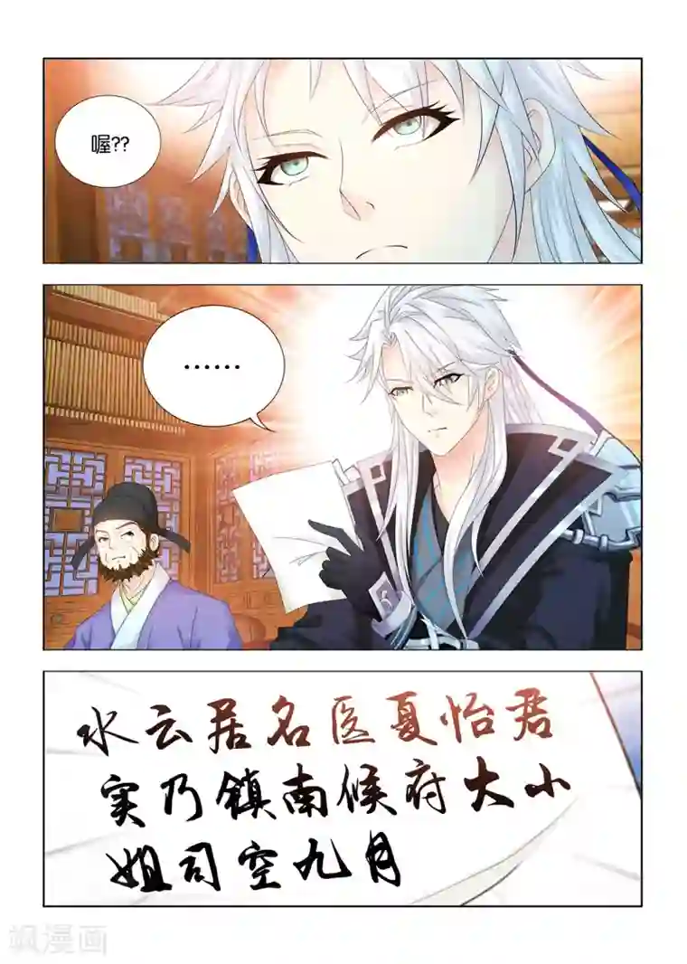 医手遮天第85话 长公主疑心九月被掉包