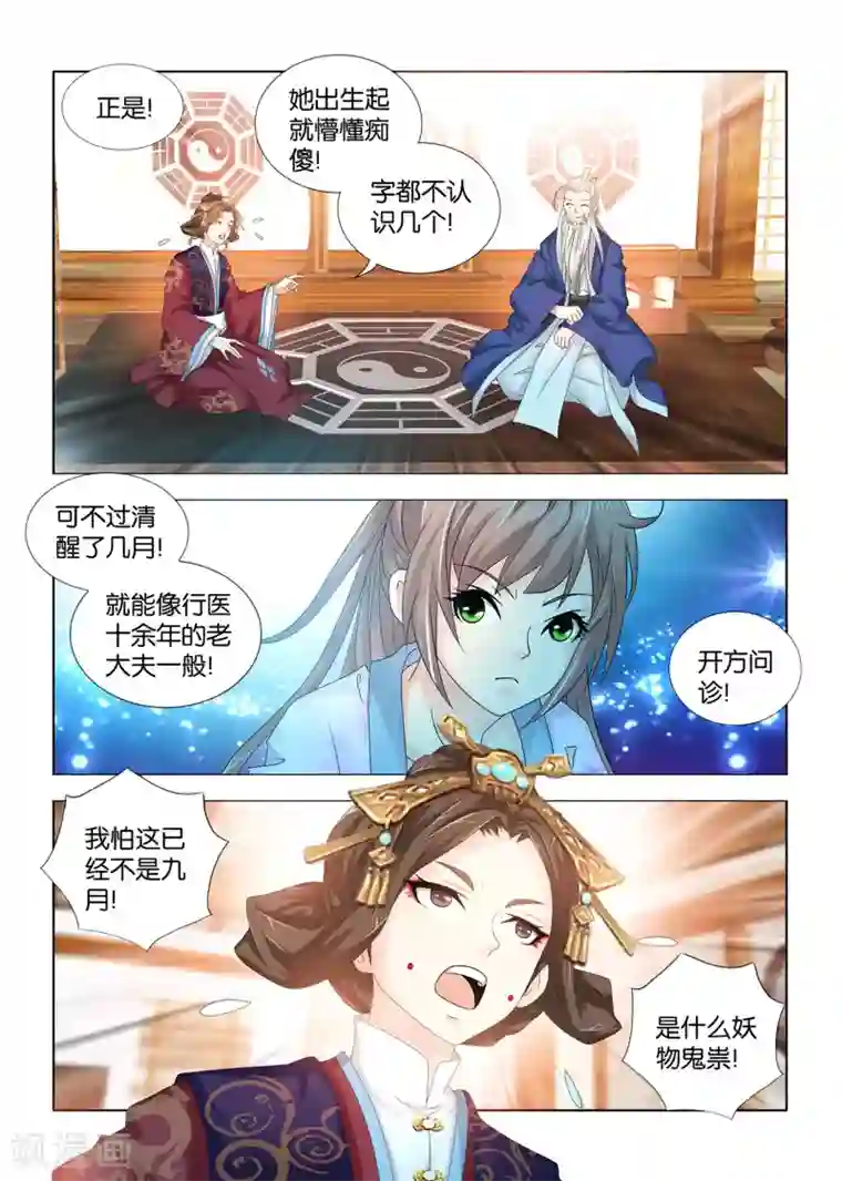 触手产卵怀虫子无遮挡漫画第85话 长公主疑心九月被掉包