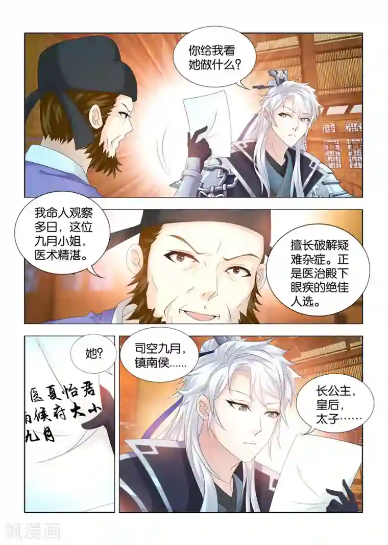 触手产卵怀虫子无遮挡漫画第85话 长公主疑心九月被掉包