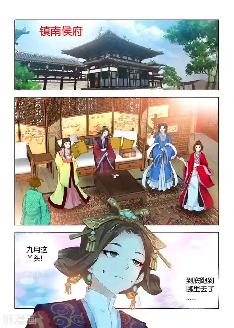 触手产卵怀虫子无遮挡漫画第85话 长公主疑心九月被掉包