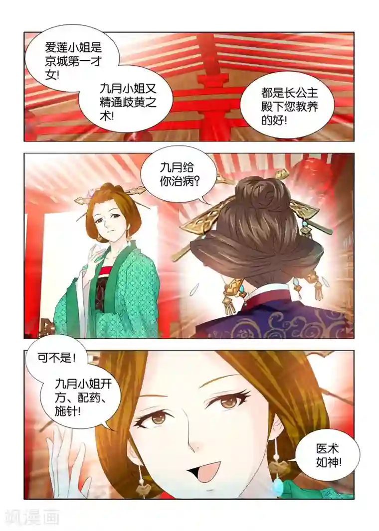 医手遮天第85话 长公主疑心九月被掉包