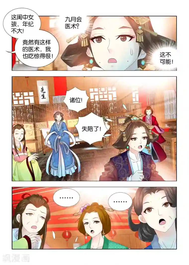 医手遮天第85话 长公主疑心九月被掉包