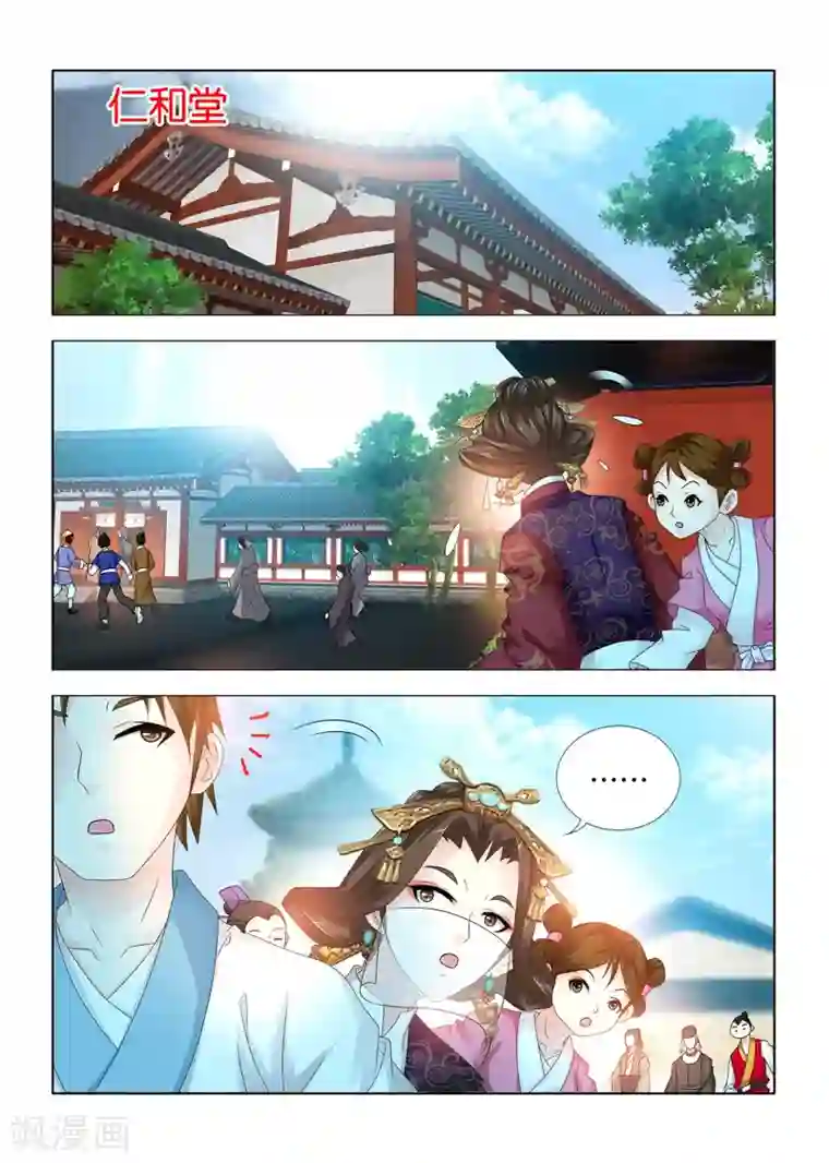 医手遮天第85话 长公主疑心九月被掉包