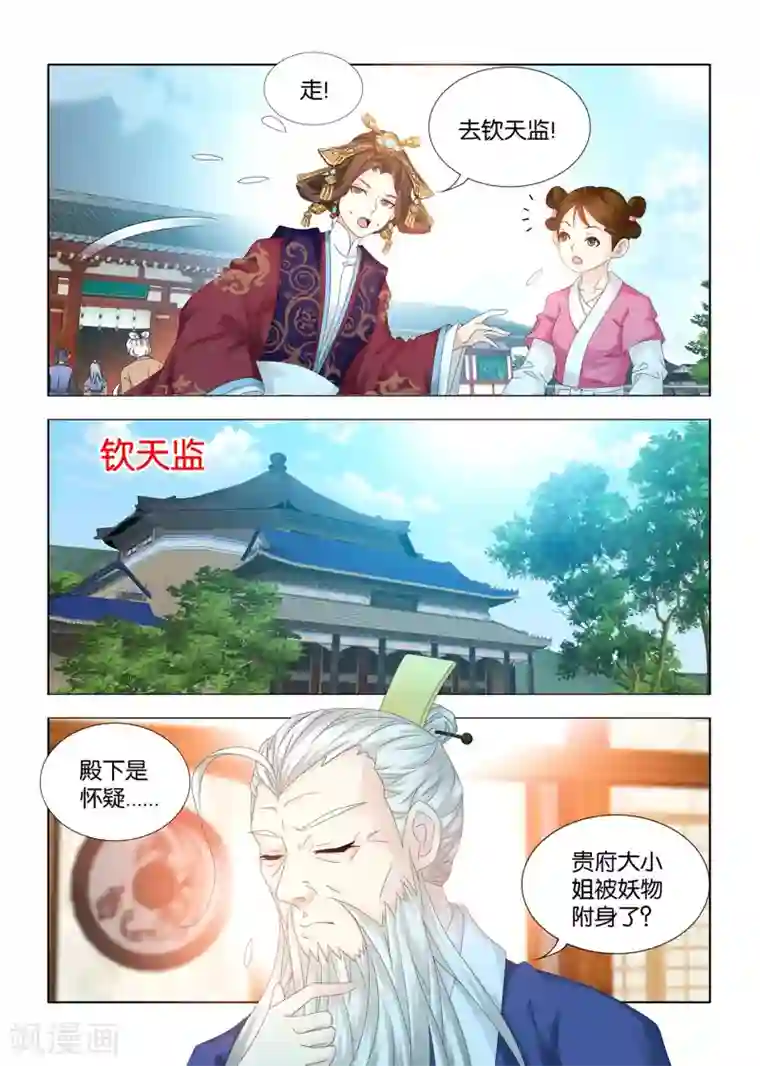 触手产卵怀虫子无遮挡漫画第85话 长公主疑心九月被掉包