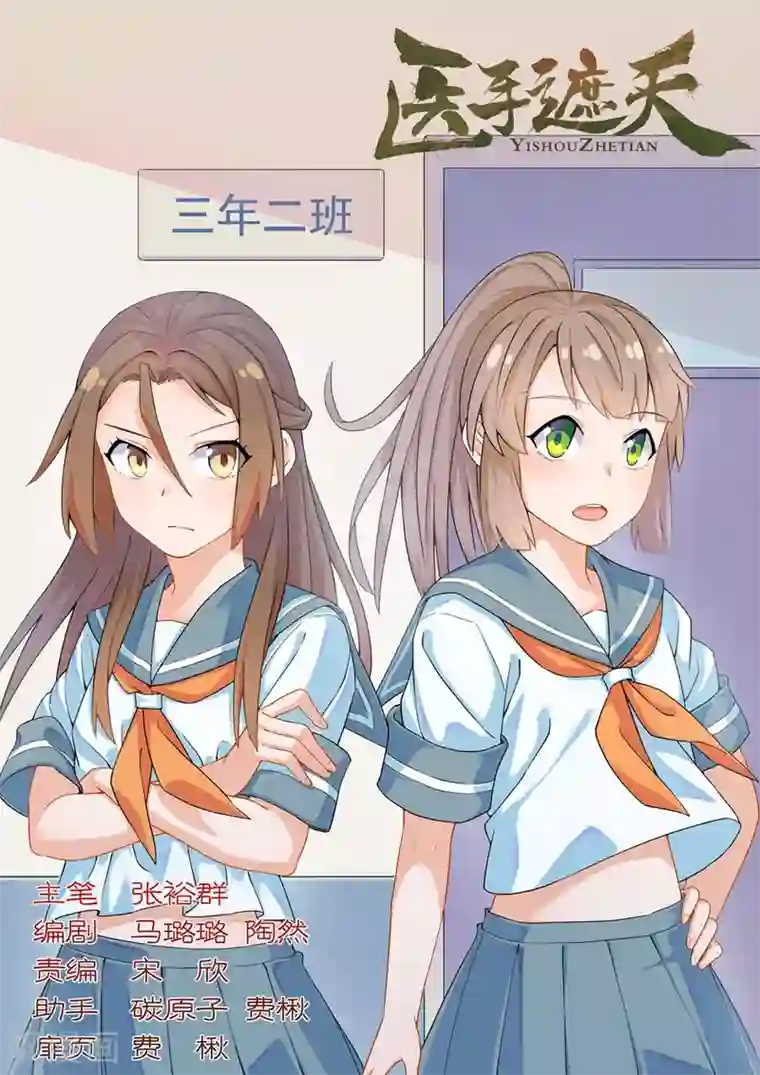 医手遮天第86话 望天的秘密调查