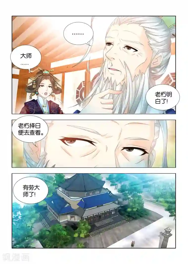 医手遮天第86话 望天的秘密调查