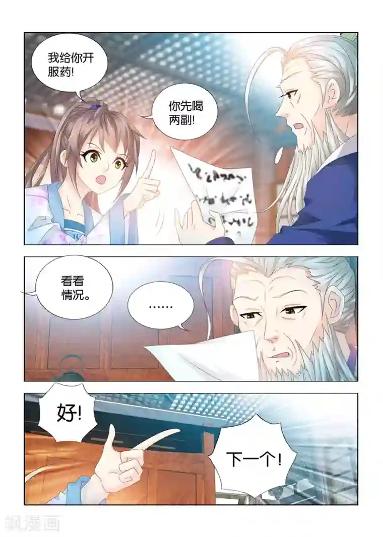 医手遮天第86话 望天的秘密调查