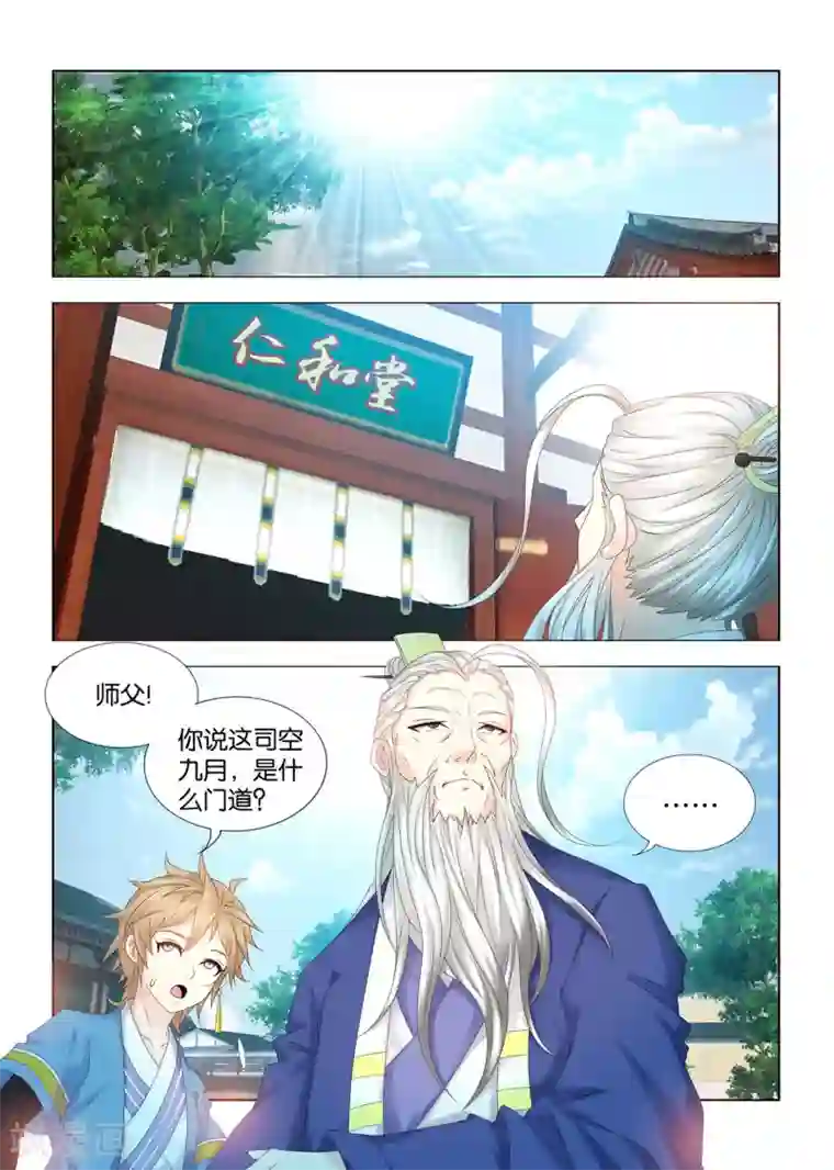 医手遮天第86话 望天的秘密调查