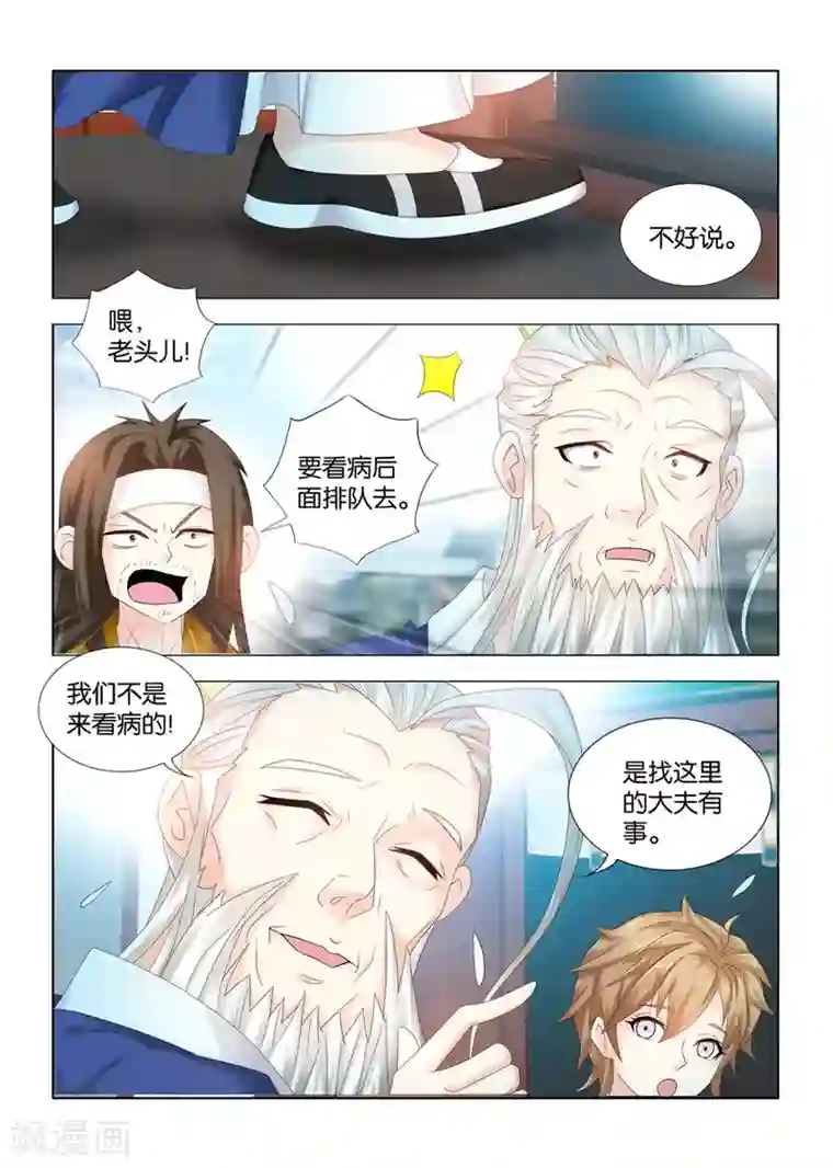 医手遮天第86话 望天的秘密调查