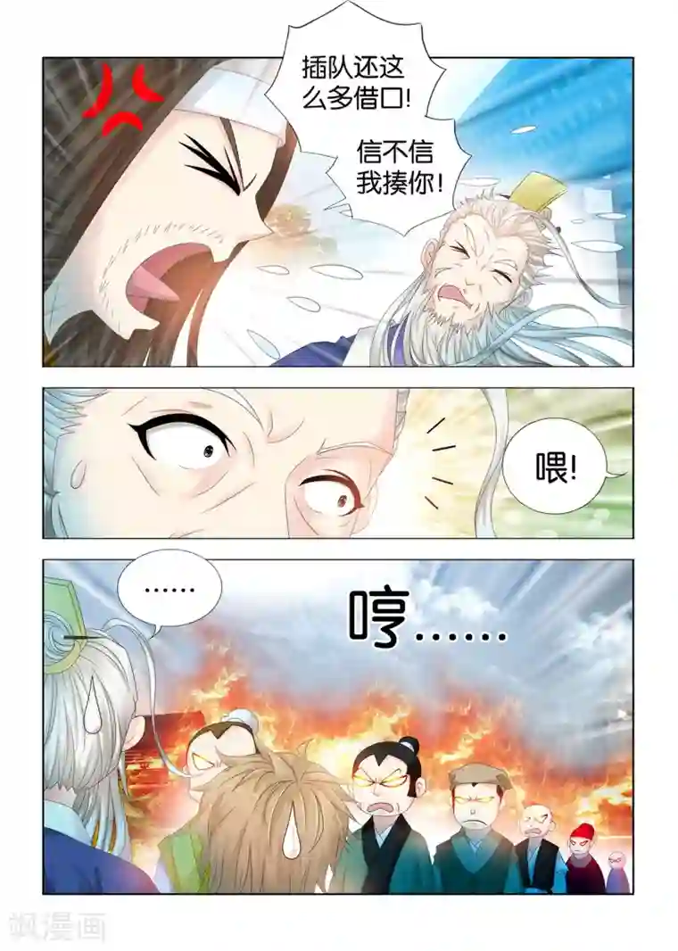 医手遮天第86话 望天的秘密调查