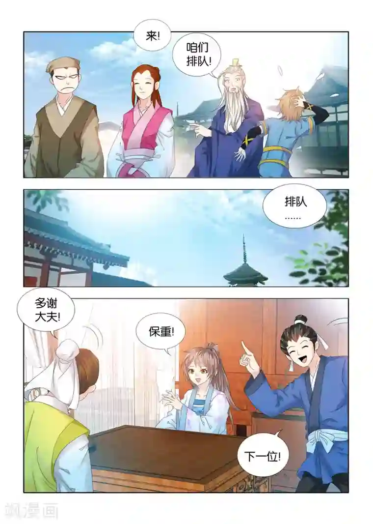 医手遮天第86话 望天的秘密调查