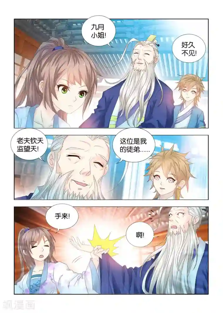 医手遮天第86话 望天的秘密调查