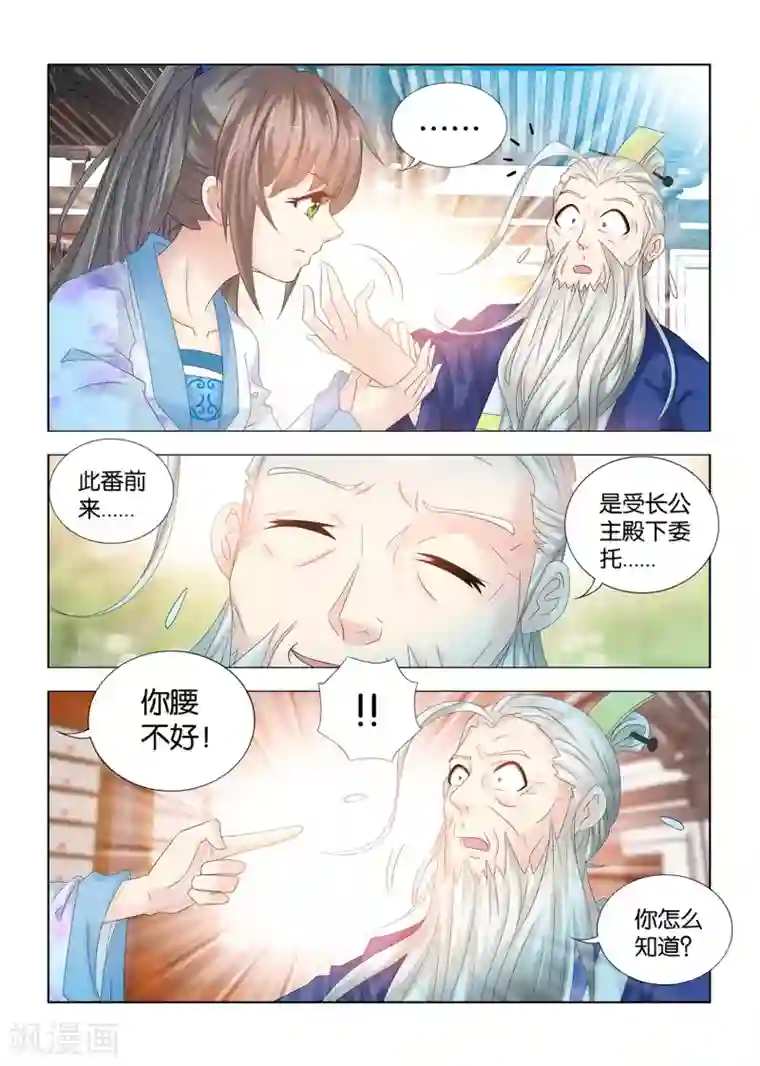 医手遮天第86话 望天的秘密调查