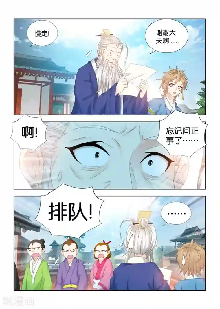 医手遮天第87话 师父，钙是什么？