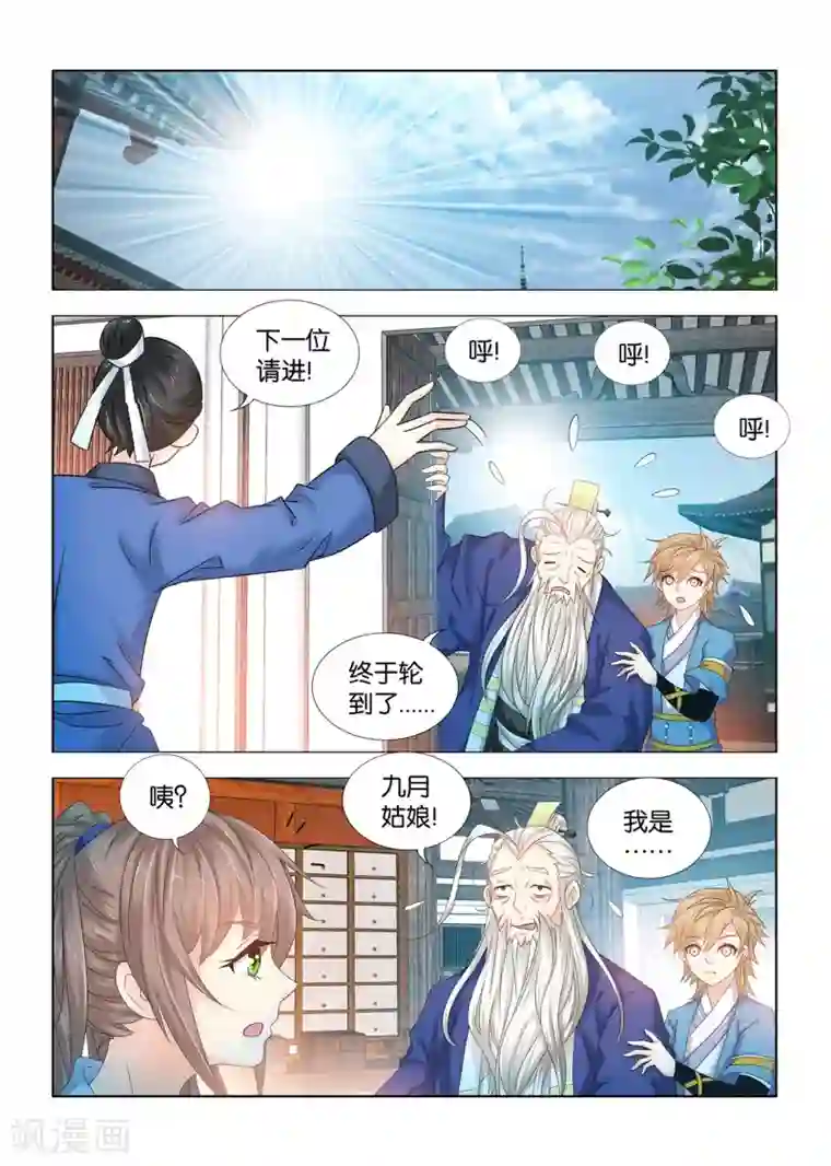 医手遮天第87话 师父，钙是什么？