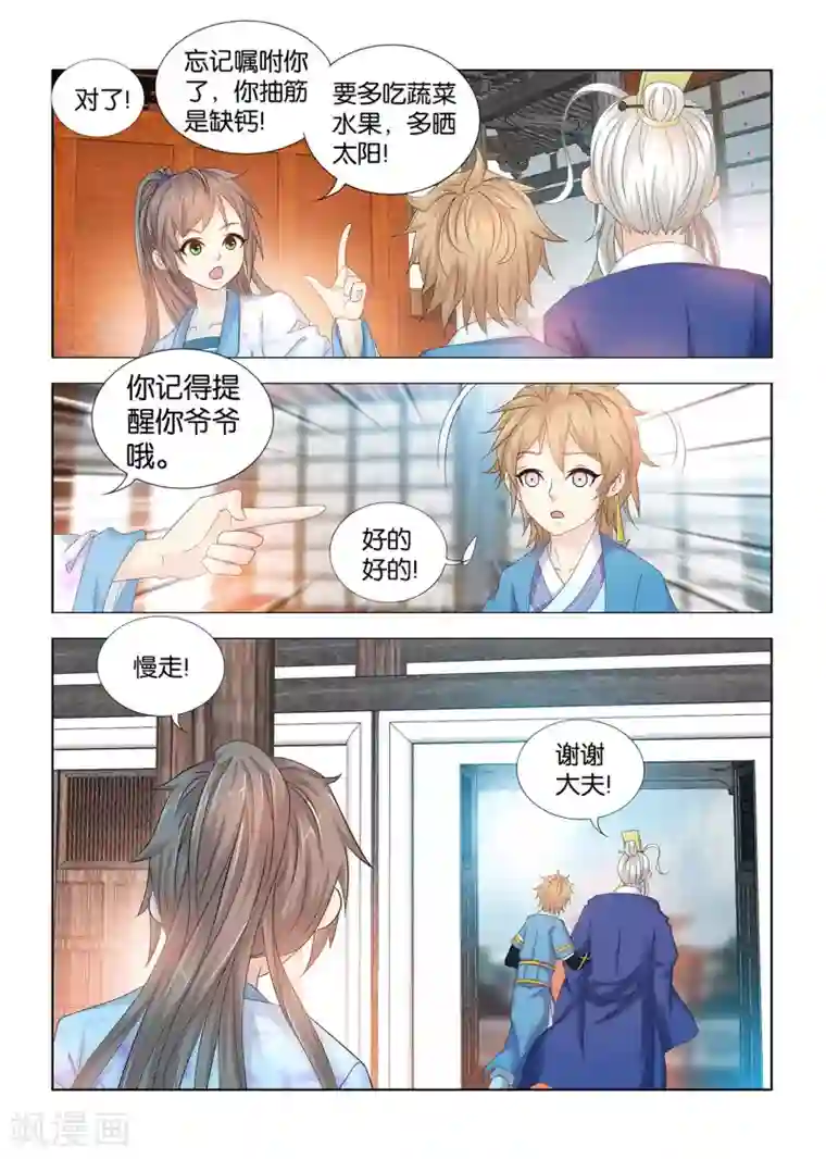 医手遮天第87话 师父，钙是什么？