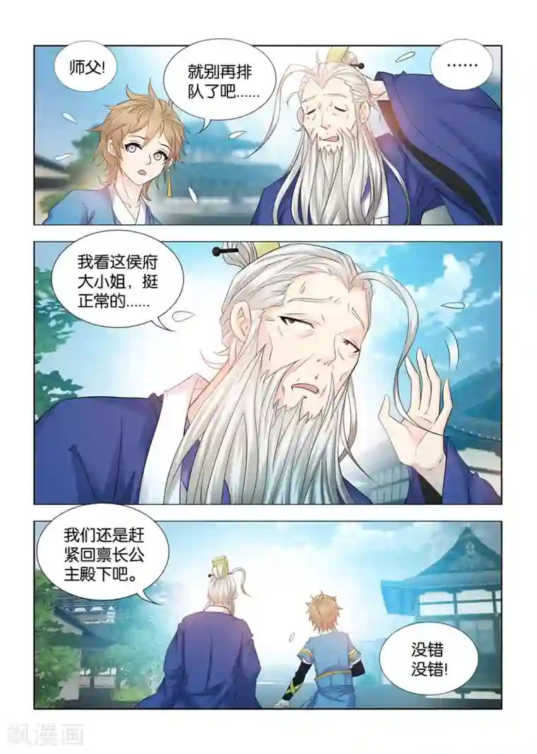 医手遮天第87话 师父，钙是什么？