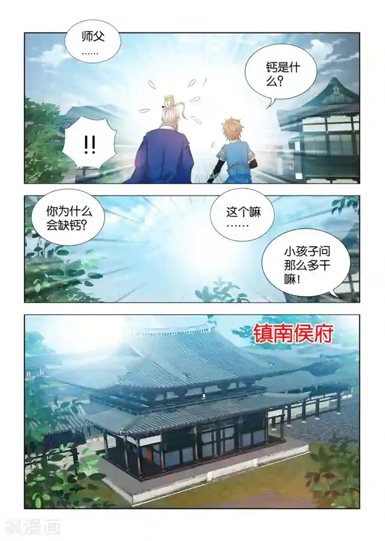 医手遮天第87话 师父，钙是什么？