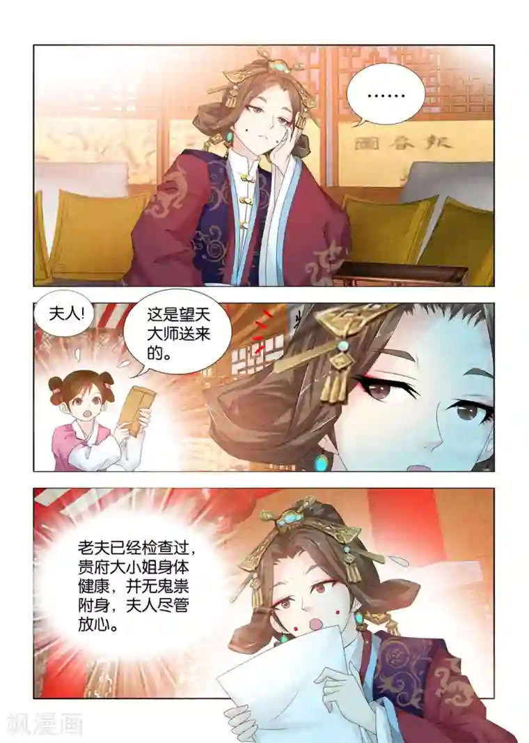 医手遮天第87话 师父，钙是什么？