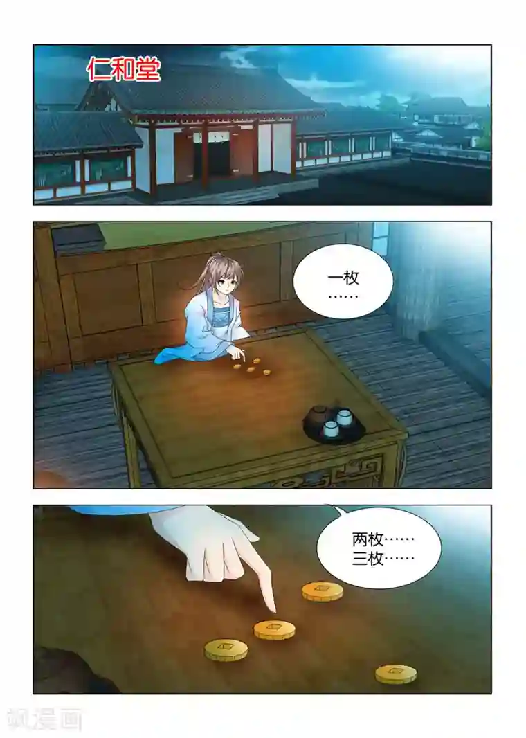 医手遮天第87话 师父，钙是什么？