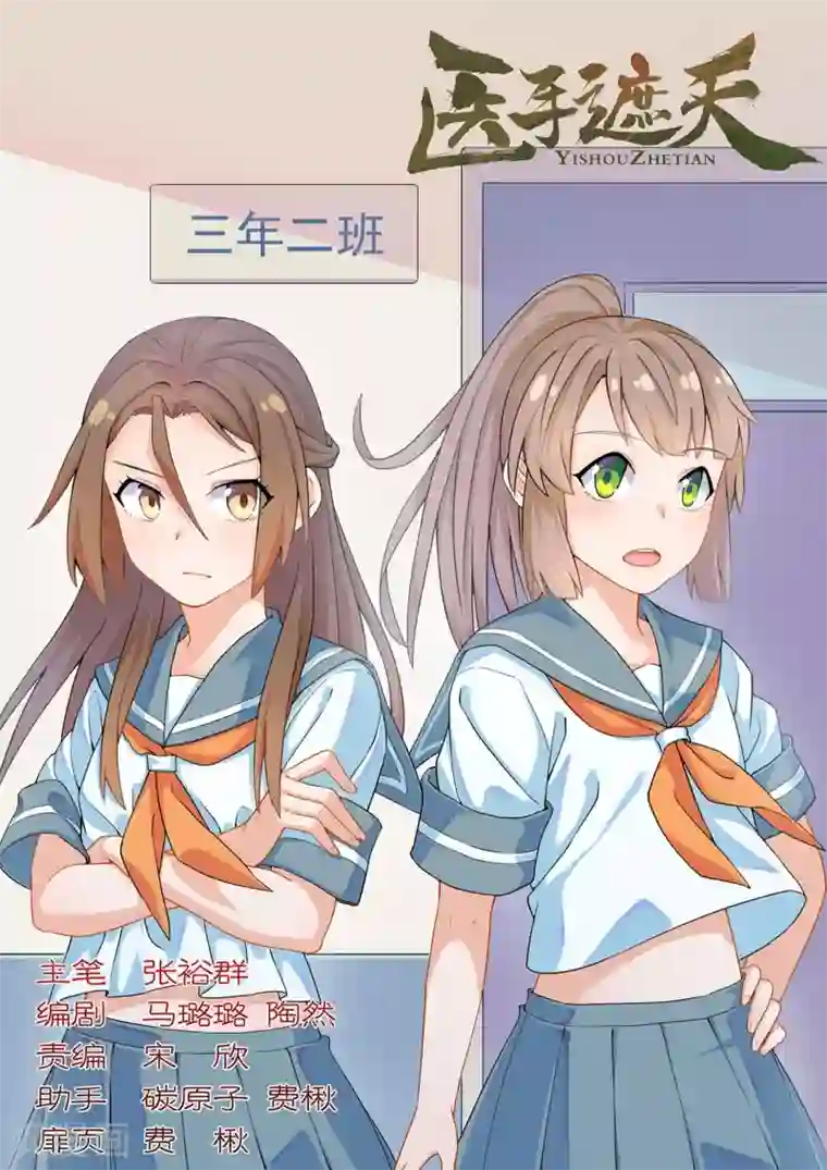 医手遮天第88话 秦王殿下在这里看病？