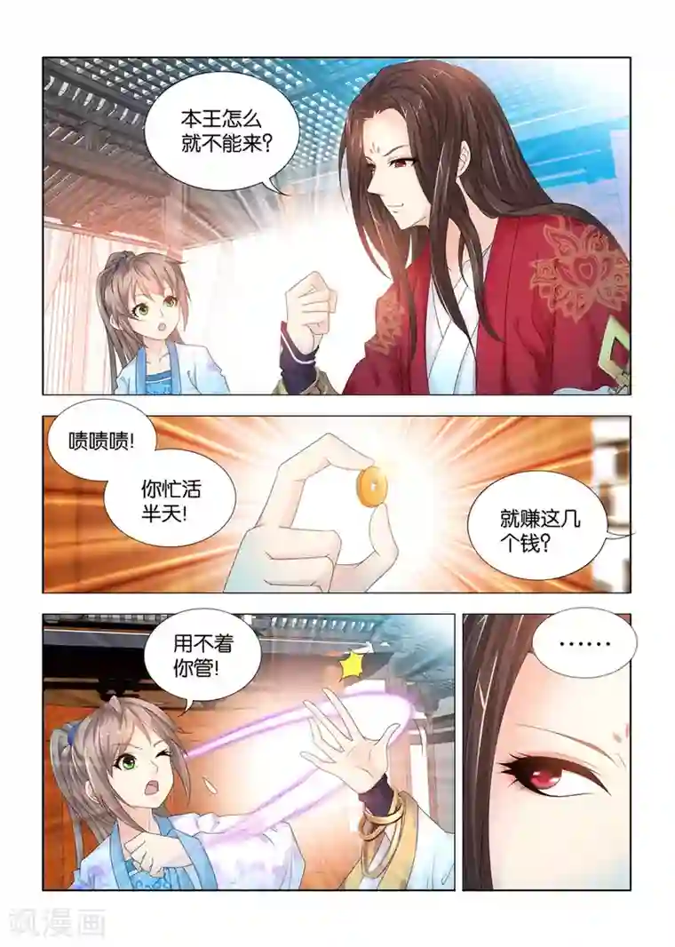 医手遮天第88话 秦王殿下在这里看病？