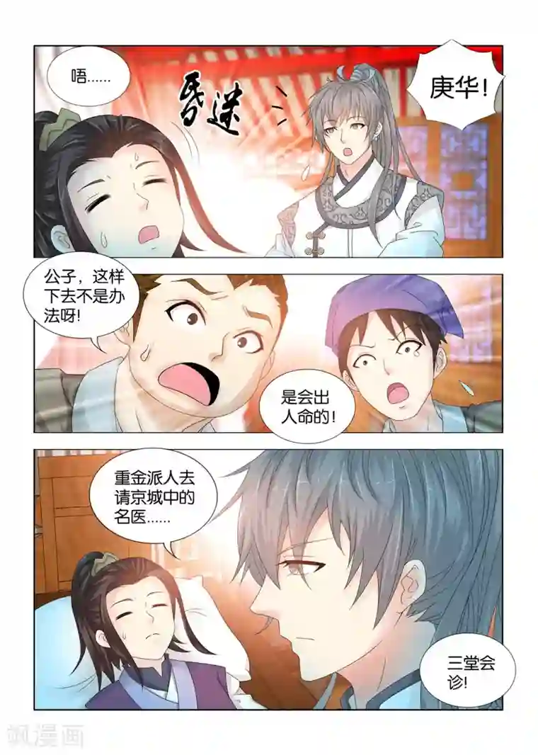 医手遮天第89话 手术