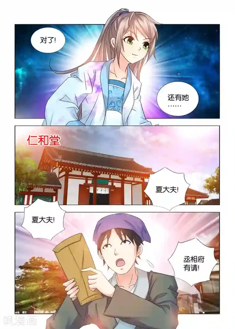 医手遮天第89话 手术