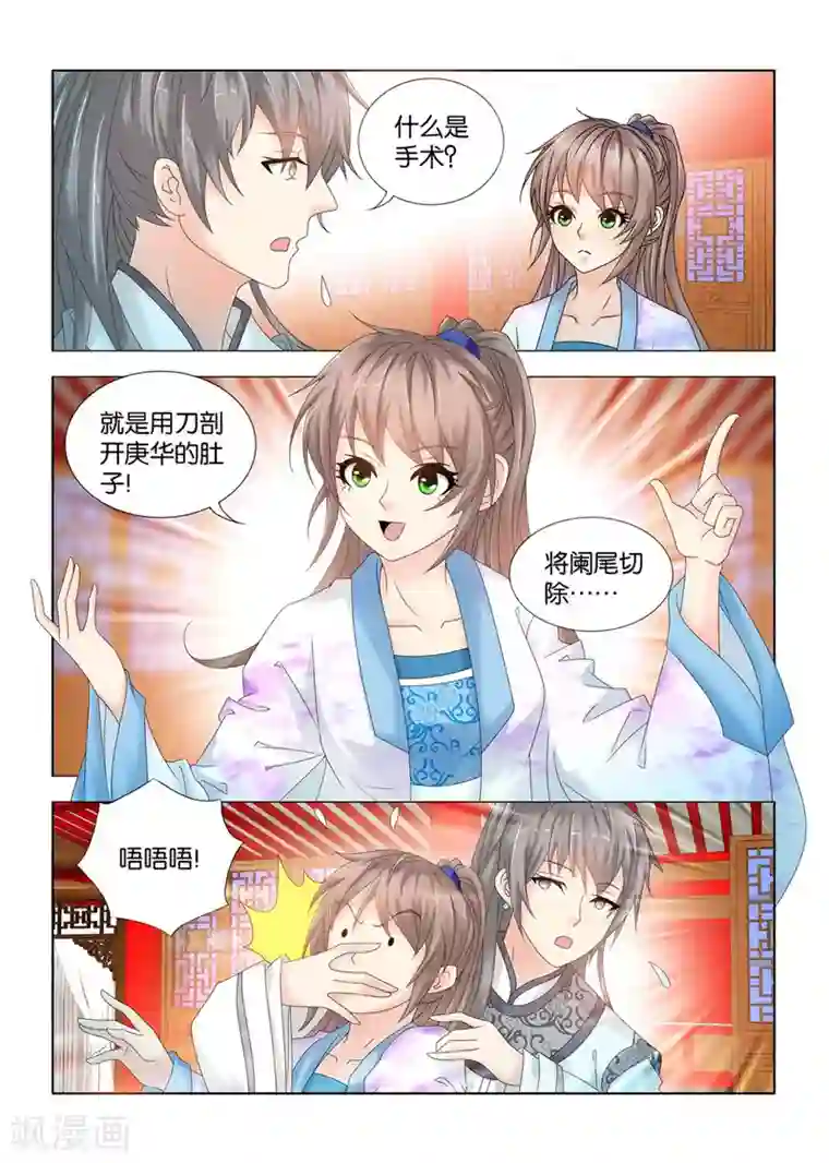 医手遮天第90话 在人肚皮上开刀？