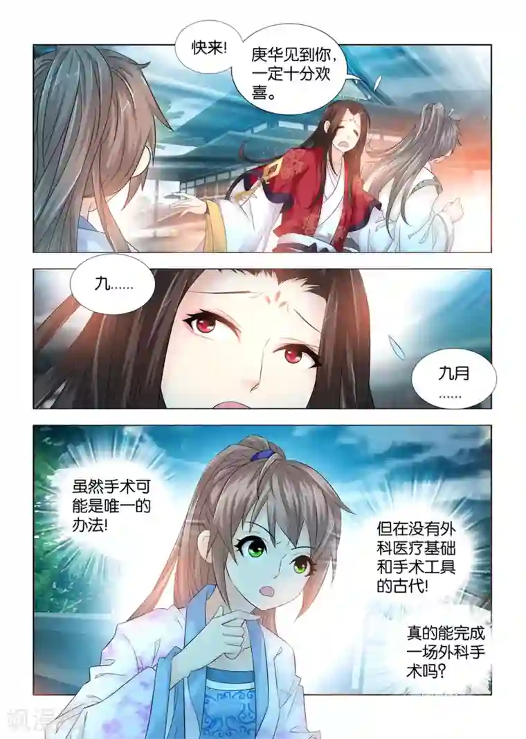 医手遮天第90话 在人肚皮上开刀？