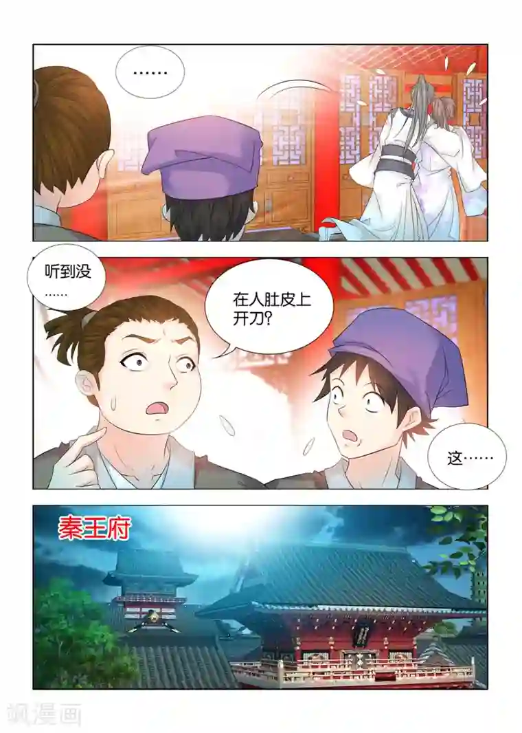 医手遮天第90话 在人肚皮上开刀？