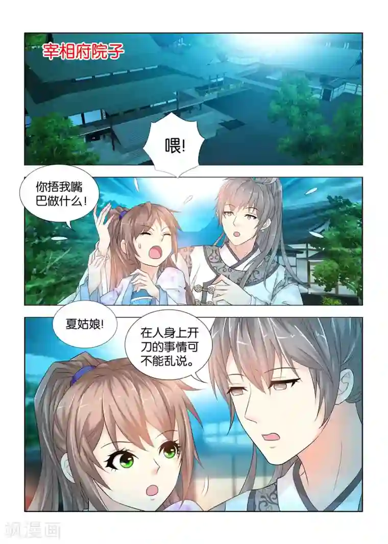 医手遮天第90话 在人肚皮上开刀？