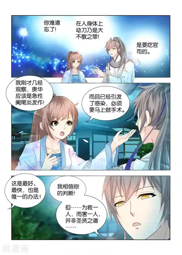 医手遮天第90话 在人肚皮上开刀？