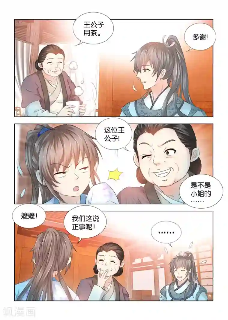 医手遮天第91话 人体解剖图