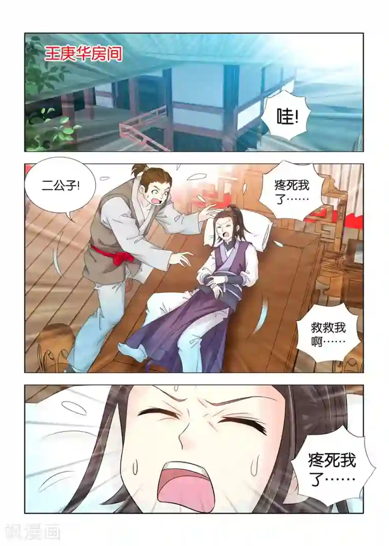 医手遮天第92话 九月和王庚芝要私奔？