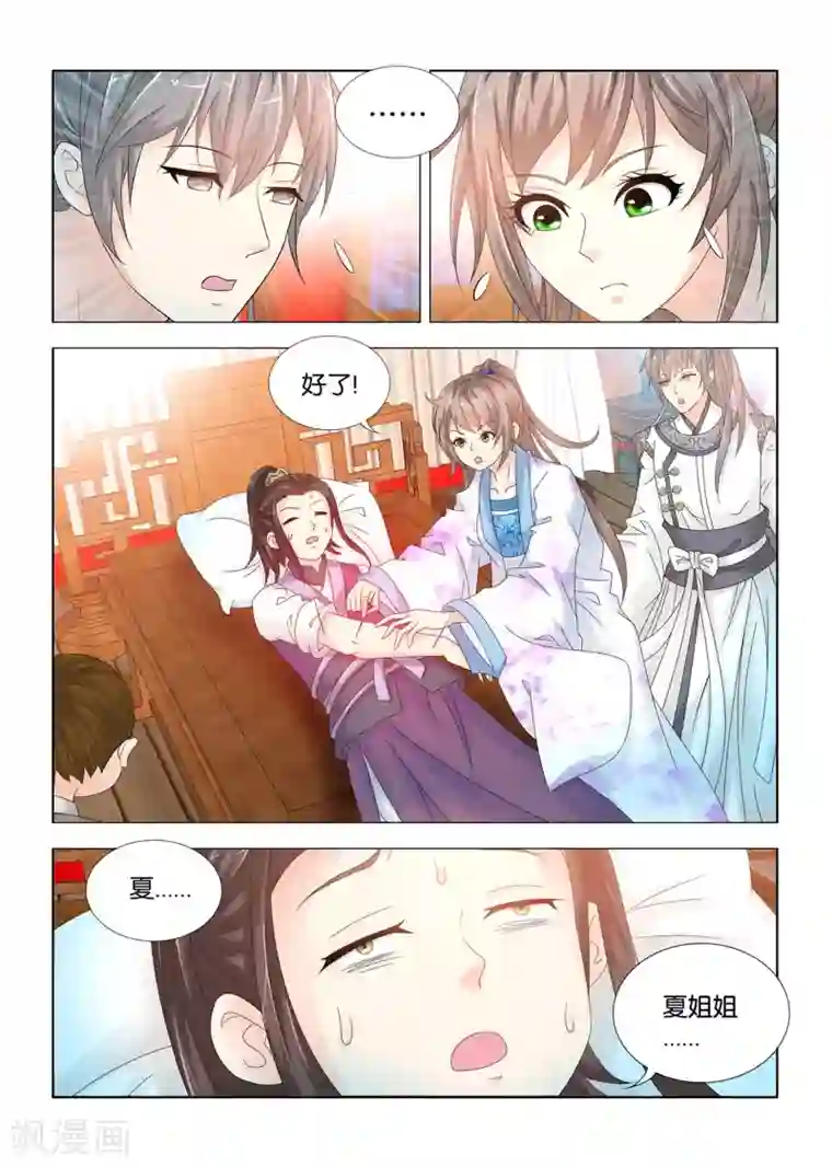 医手遮天第92话 九月和王庚芝要私奔？