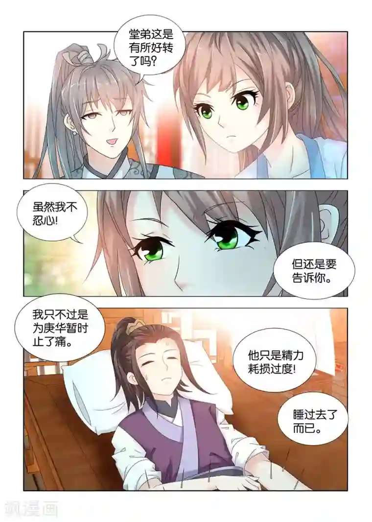 医手遮天第92话 九月和王庚芝要私奔？