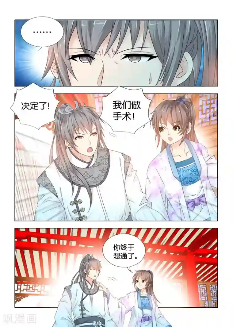 医手遮天第92话 九月和王庚芝要私奔？