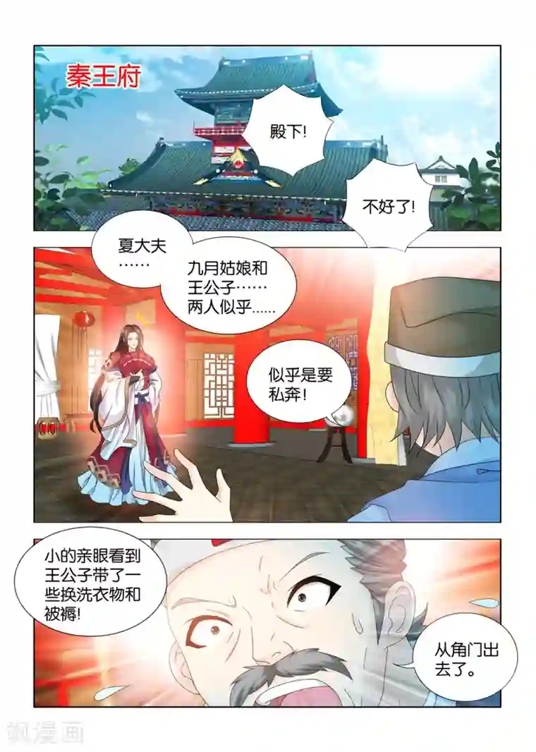 医手遮天第92话 九月和王庚芝要私奔？