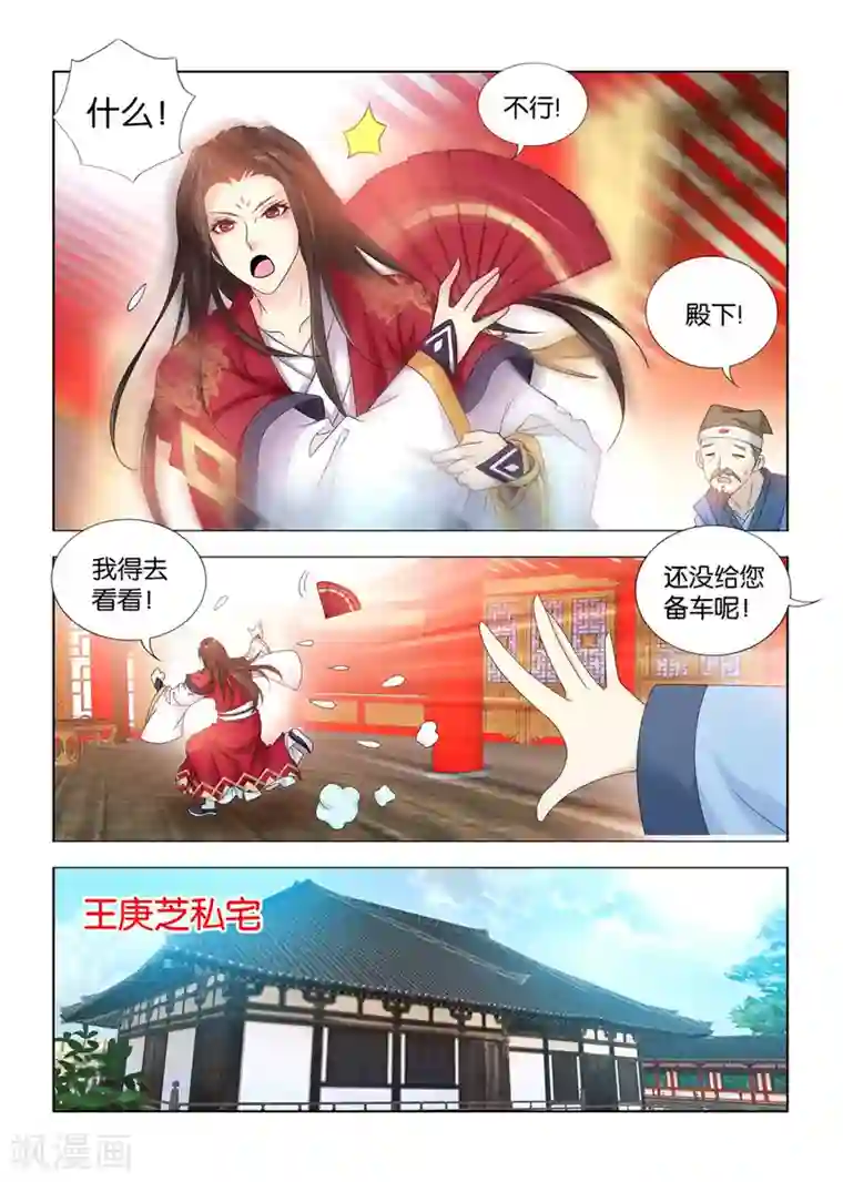 医手遮天第92话 九月和王庚芝要私奔？