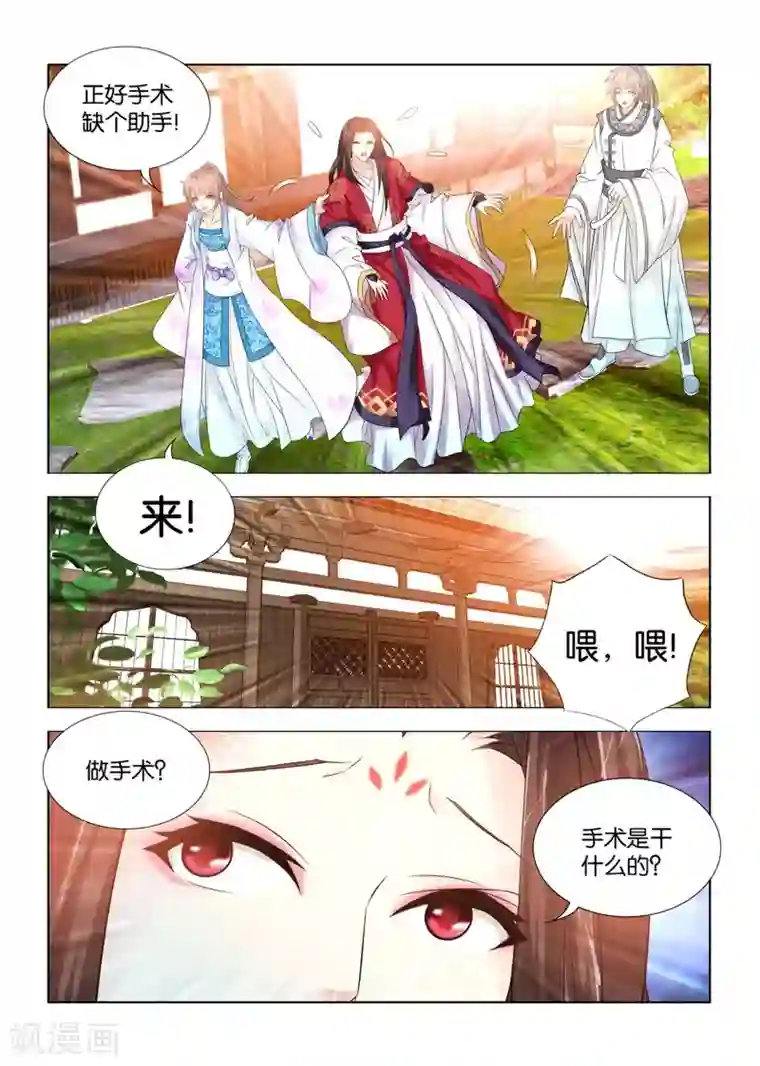 医手遮天第94话 手术开始