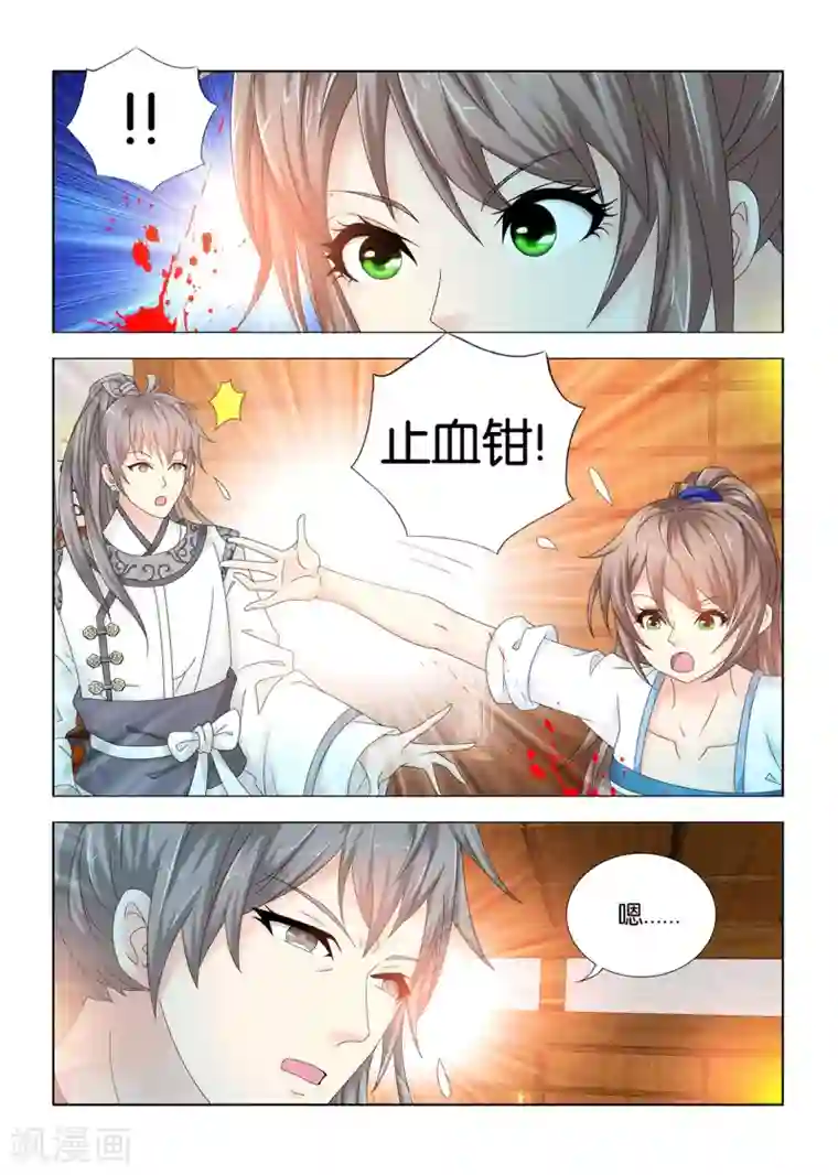 医手遮天第95话 钦天监要抓九月