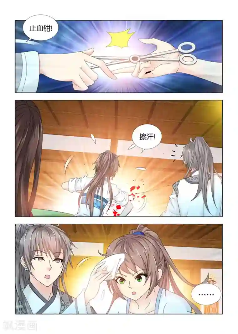 医手遮天第95话 钦天监要抓九月