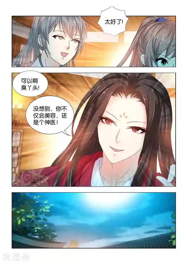 医手遮天第95话 钦天监要抓九月